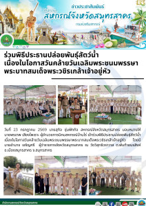 เข้าร่วมพิธีประธานปล่อยพันธุ์สัตว์น้ำ ... พารามิเตอร์รูปภาพ 1