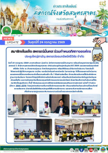 สมาชิกเข้มแข็ง สหกรณ์มั่นคง! ร่วมกำหนดทิศทางองค์กร ... พารามิเตอร์รูปภาพ 1