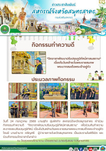เข้าร่วมกิจกรรมทำความดี ... พารามิเตอร์รูปภาพ 1
