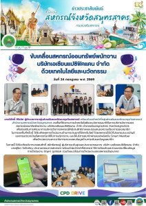 ขับเคลื่อนสหกรณ์ออมทรัพย์พนักงาน บริษัทเอเซียนแปซิฟิคแคน ... พารามิเตอร์รูปภาพ 1