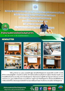 เข้าร่วมกิจกรรมฝึกอบรมเสริมสร้างความรู้ในการป้องกันการทุจริต และประพฤติมิชอบในหน่วยงานภาครัฐ และการส่งเสริมคุณธรรม จริยธรรมและการปฏิบัติตามมาตรฐานทางจริยธรรม ประจำปีงบประมาณ พ.ศ. 2566 ... พารามิเตอร์รูปภาพ 1