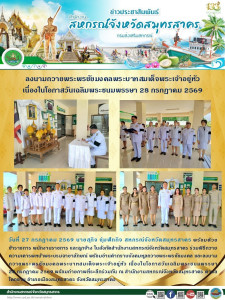 ร่วมพิธีถวายความเคารพหน้าพระบรมฉายาลักษณ์ ... พารามิเตอร์รูปภาพ 1
