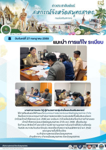 ให้การต้อนรับและให้คำแนะนำคณะกรรมการสหกรณ์ออมทรัพย์ครูสมุทรสาคร จำกัด สืบเนื่องจากคณะกรรมการดำเนินการสหกรณ์มีความประสงค์แก้ไขเพิ่มเติมระเบียบฯ ว่าด้วยเจ้าหน้าที่สหกรณ์ พ.ศ. 2568 และ ระเบียบฯ ว่าด้วยข้อบังคับเกี่ยวกับการทำงานของเจ้าหน้าที่สหกรณ์ออมทรัพย์ค ... พารามิเตอร์รูปภาพ 1