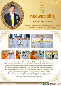 เข้าร่วมพิธีเจริญพระพุทธมนต์และทำบุญตักบาตรถวายพระราชกุศล ... พารามิเตอร์รูปภาพ 1