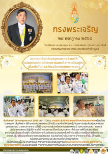 สหกรณ์จังหวัดสมุทรสาครร่วมพิธีเฉลิมพระเกียรติพระบาทสมเด็จพระเจ้าอยู่หัว เนื่องในโอกาสวันเฉลิมพระชนมพรรษา ... พารามิเตอร์รูปภาพ 1