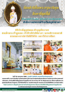 พิธีบำเพ็ญกุศลและทำบุญตักบาตร สมเด็จพระเจ้าลูกเธอ ... พารามิเตอร์รูปภาพ 1