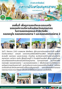 ลงพื้นที่ร่วมกับนายวัฒนา แตงมณี ... พารามิเตอร์รูปภาพ 1