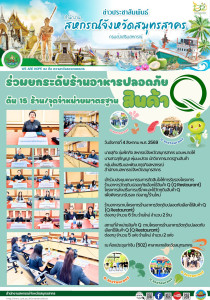 เข้าร่วมประชุมคณะกรรมการตัดสินใจให้การรับรองโครงการร้านอาหาร วัตถุดิบปลอดภัยเลือกใช้สินค้า Q (Q Restaurant) โครงการส่งเสริมการบริโภคและใช้วัตถุดิบสินค้า Q เพื่อพิจารณารับรอง ต่ออายุ/ร้านใหม่ ร้านอาหารตามโครงการร้านอาหารวัตถุดิบปลอดภัยเลือกใช้สินค้า Q (Q ... พารามิเตอร์รูปภาพ 1