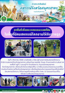 ลงพื้นที่เพื่อตรวจสอบแนวเขตที่ดิน ... พารามิเตอร์รูปภาพ 1