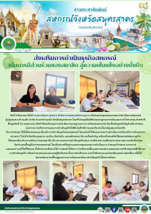 ส่งเสริมการดำเนินธุรกิจสหกรณ์ เน้นการมีส่วนร่วมของสมาชิก ... พารามิเตอร์รูปภาพ 1