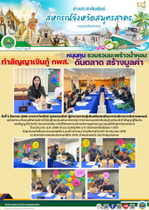 ทำสัญญาเงินกู้ กพส. หนุนทุน รวบรวมมะพร้าวน้ำหอม ดันตลาด ... พารามิเตอร์รูปภาพ 1