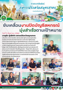 ขับเคลื่อนงานปิดบัญชีสหกรณ์ มุ่งสำเร็จตามเป้าหมาย พารามิเตอร์รูปภาพ 1