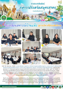 ขับเคลื่อนสหกรณ์บ้านแพ้ว สู่การบริหารที่มีประสิทธิภาพ พารามิเตอร์รูปภาพ 1