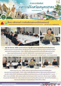 เข้าร่วมประชุมคณะกรรมการดำเนินงานของสหกรณ์การเกษตรบ้านแพ้ว ... พารามิเตอร์รูปภาพ 1