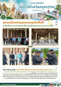 สหกรณ์จังหวัดสมุทรสาครรุกถึงพื้นที่! ... พารามิเตอร์รูปภาพ 1