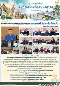 ประชุมคณะกรรมการระดับจังหวัดเพื่อคัดเลือกสหกรณ์และกลุ่มเกษตรกรดีเด่นแห่งชาติ ประจำปี พ.ศ.2569/2570 ... พารามิเตอร์รูปภาพ 1