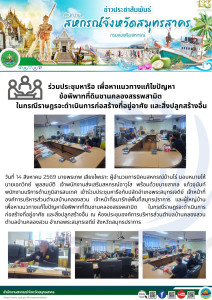 เข้าร่วมประชุมหารือกับปลัดอำเภอพระสมุทรเจดีย์ ... พารามิเตอร์รูปภาพ 1