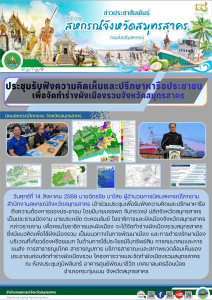 ประชุมรับฟังความคิดเห็นและปรึกษาหารือประชาชน ... พารามิเตอร์รูปภาพ 1