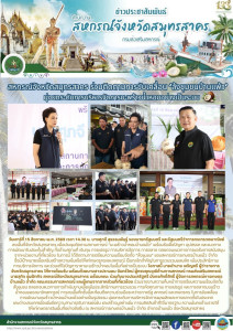 สหกรณ์จังหวัดสมุทรสาคร ร่วมติดตามการขับเคลื่อน ... พารามิเตอร์รูปภาพ 1