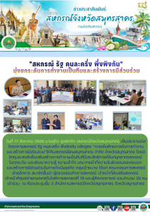 "สหกรณ์ รัฐ คนละครึ่งพึ่งพิงกัน" ... พารามิเตอร์รูปภาพ 1