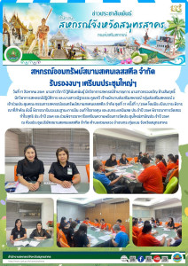 สหกรณ์ออมทรัพย์สยามสแตนเลสสตีล จำกัด รับรองงบฯ ... พารามิเตอร์รูปภาพ 1