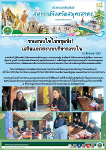 หนองนกไข่ไม่หยุดนิ่ง เสริมแกร่งระบบบริหารภายใน พารามิเตอร์รูปภาพ 1