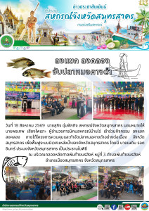 เข้าร่วมกิจกรรม ลงแขก ลงคลอง ... พารามิเตอร์รูปภาพ 1