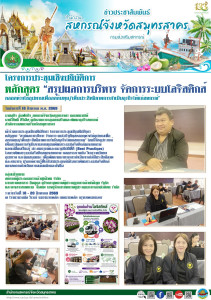 วันอังคารที่ 18 สิงหาคม พ.ศ. 2569 นายสุกิจ ชุ่มฟักกิจ ... พารามิเตอร์รูปภาพ 1