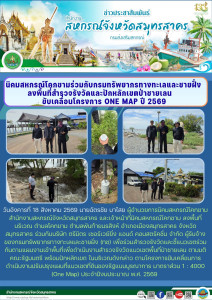นิคมสหกรณ์โคกขามร่วมกับกรมทรัพยากรทางทะเลและชายฝั่ง ... พารามิเตอร์รูปภาพ 1