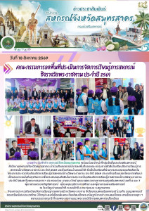 เข้าร่วมสังเกตการณ์การลงพื้นที่ของคณะกรรมการตัดสินโรงเรียนจัดการเรียนรู้การสหกรณ์รางวัลพระราชทาน ประจำปี 2569 ของโรงเรียนบ้านดอนไก่ดี ซึ่งเป็นโรงเรียนที่ผ่านการประเมินรอบคัดเลือกในโครงการประกวดโรงเรียนจัดการเรียนรู้การสหกรณ์รางวัลพระราชทาน ประจำปี 2569 ... พารามิเตอร์รูปภาพ 1