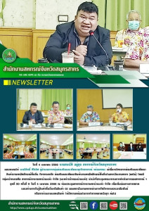 เข้าชี้แจงโครงการส่งเสริมและพัฒนาสินค้าเกษตรอัตลักษณ์พื้นถิ่น กิจกรรมหลัก ส่งเสริมและพัฒนาสินค้าเกษตรอัตลักษณ์พื้นถิ่นในสถาบันเกษตรกร (ผลไม้) โดยมี กลุ่มเป้าหมายคือ สหกรณ์การเกษตรบ้านแพ้ว จำกัด (มะพร้าวน้ำหอมบ้านแพ้ว) ... พารามิเตอร์รูปภาพ 1