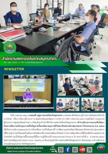 เข้าร่วมโครงการอบรมเพื่อพัฒนาศักยภาพทีมงานสนับสนุนการแก้ไขปัญหาหนี้และพัฒนาคุณภาพชีวิตสมาชิกสหกรณ์/กลุ่มเกษตรกร ปีงบประมาณ พ.ศ. 2566 เพื่อรับทราบนโยบายและแนวทางการขับเคลื่อนการแก้ไขปัญหาหนี้ ... พารามิเตอร์รูปภาพ 1