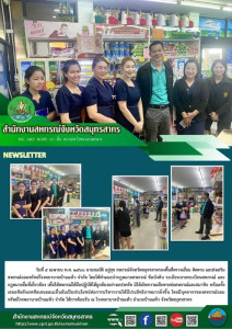 สหกรณ์จังหวัดสมุทรสาครลงพื้นที่ตรวจเยี่ยม ติดตาม ... พารามิเตอร์รูปภาพ 1