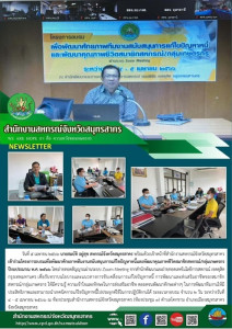 เข้าร่วมโครงการอบรมเพื่อพัฒนาศักยภาพทีมงานสนับสนุนการแก้ไขปัญหาหนี้และพัฒนาคุณภาพชีวิตสมาชิกสหกรณ์/กลุ่มเกษตรกร ปีงบประมาณ พ.ศ. 2566 ... พารามิเตอร์รูปภาพ 1