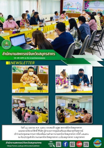เข้าร่วมประชุมคณะกรรมการขับเคลื่อนงานด้านการเกษตรจังหวัดสมุทรสาคร ครั้งที่ ๓/๒๕๖๖ ณ ห้องประชุมสำนักงานเกษตรจังหวัดสมุทรสาคร ... พารามิเตอร์รูปภาพ 1