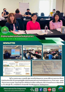 เข้าร่วมประชุมเชิงปฏิบัติการจัดทำแผนยุทธศาสตร์รายสาขาของจังหวัดสมุทรสาคร 20 ปี (พ.ศ. 2566 - 2585) &quot;ด้านอาหารและการเกษตร&quot; ... พารามิเตอร์รูปภาพ 1