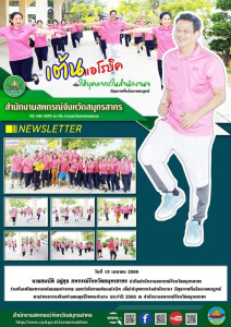 สำนักงานสหกรณ์จังหวัดสมุทรสาคร ร่วมกันเตรียมความพร้อมของร่างกาย ออกกำลังกายเต้นแอโรบิค เพื่อให้บุคลากรในสำนักงานฯ มีสุขภาพที่แข็งแรงสมบูรณ์ ตามโครงการเสริมสร้างสมดุลชีวิตคนทำงาน ประจำปี 2566 ... พารามิเตอร์รูปภาพ 1