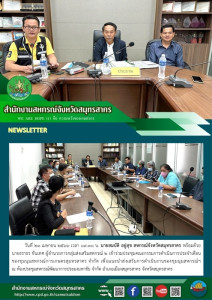 เข้าร่วมประชุมคณะกรรมการดำเนินการประจำเดือน ... พารามิเตอร์รูปภาพ 1