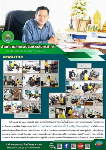 สำนักงานสหกรณ์จังหวัดสมุทรสาคร จัดกิจกรรมวันทำความสะอาด ... พารามิเตอร์รูปภาพ 1