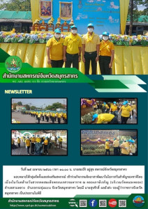 เข้าร่วมกิจกรรมจิตอาสาพัฒนาในโอกาสวันสำคัญของชาติไทย ... พารามิเตอร์รูปภาพ 1