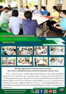 ชี้แจงเกี่ยวกับการทำนิติกรรมสัญญาเงินกู้กองทุนสงเคราะห์เกษตรกร โครงการสร้างความเข้มแข็งให้กับกลุ่มเกษตรกรเพื่อเข้าถึงแหล่งเงินทุนในการผลิตและการตลาด จำนวน 5 กลุ่มเกษตรกร ... พารามิเตอร์รูปภาพ 1