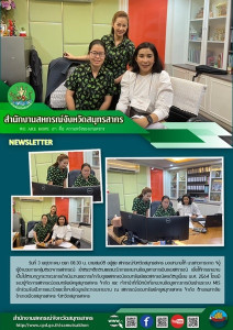 เข้าตรวจติดตามและแนะนำการรายงานข้อมูลทางการเงินของสหกรณ์ ... พารามิเตอร์รูปภาพ 1