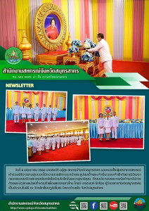 เข้าร่วมพิธีวางพานพุ่มดอกไม้ถวายราชสักการะหน้าพระรูปสมเด็จพระเจ้าพี่นางเธอ เจ้าฟ้ากัลยาณิวัฒนา กรมหลวงนราธิวาสราชนครินทร์ เพื่อน้อมรำลึกในพระกรุณาธิคุณ ... พารามิเตอร์รูปภาพ 1