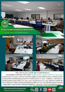 จัดประชุมซักซ้อมความเข้าใจและการสร้างการรับรู้การขับเคลื่อนแผนพัฒนาการสหกรณ์ ฉบับที่ 5 (พ.ศ. 2566-2570) ประจำปีงบประมาณ พ.ศ. 2566 ... พารามิเตอร์รูปภาพ 1