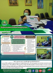 เข้าร่วมประชุมคณะกรรมการดำเนินการสหกรณ์การเกษตรนาเกลือสมุทรสาคร จำกัดโดยได้แนะนำ ชี้แจงและสร้างการรับรู้การขับเคลื่อนแผนพัฒนาการสหกรณ์ ฉบับที่ 5 (พ.ศ.2566-2570) ... พารามิเตอร์รูปภาพ 1