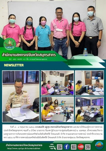 คณะเข้าตรวจสอบกิจการและฐานะทางการเงินของสหกรณ์ออมทรัพย์รอยัลอินดัสตรีส์ (ไทยแลนด์) จำกัด ตามแผนตรวจการสหกรณ์ ประจำปีงบประมาณ พ.ศ. 2566 ณ ที่ทำการสหกรณ์ออมทรัพย์รอยัลอินดัสตรีส์ (ไทยแลนด์) จำกัด อำเภอกระทุ่มแบน จังหวัดสมุทรสาคร ... พารามิเตอร์รูปภาพ 1