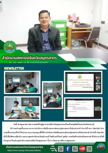 เข้าร่วมประชุมชี้แจงแนวทางการดำเนินการคัดเลือกสหกรณ์และกลุ่มเกษตรกรดีเด่นแห่งชาติ ประจำปี พ.ศ. 2566/2567 ผ่านระบบสื่อสารออนไลน์ โปรแกรม Zoom Meeting ... พารามิเตอร์รูปภาพ 1