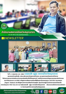 จัดโครงการอบรมการส่งเสริมการทำเกษตรปลอดภัยในพื้นที่นิคมสหกรณ์ ภายใต้โครงการยกระดับคุณภาพมาตรฐานสินค้าเกษตร ประจำปีงบประมาณ พ.ศ.2566 ... พารามิเตอร์รูปภาพ 1