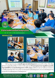 เข้าร่วมประชุมคณะกรรมการศูนย์ติดตามและแก้ไขปัญหาภัยพิบัติด้านการเกษตรจังหวัดสมุทรสาคร ครั้งที่ 3/2566 ... พารามิเตอร์รูปภาพ 1