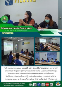 เข้าร่วมประชุมคณะกรรมการดำเนินการสหกรณ์ออมทรัพย์พนักงานบริษัท เอกโฮลดิ้ง จำกัด โดยได้แนะนำ ชี้แจงและสร้างการรับรู้การขับเคลื่อนแผนพัฒนาการสหกรณ์ ฉบับที่ 5 (พ.ศ.2566-2570) ณ ห้องประชุมโรงงานชั้น 3 บริษัท ไทยฟิลาเท็กซ์ จำกัด (มหาชน) ... พารามิเตอร์รูปภาพ 1